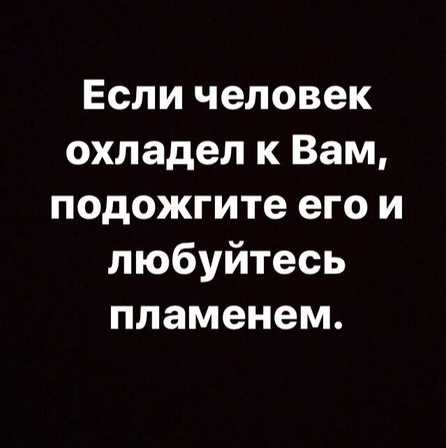 Почему парни охладевают