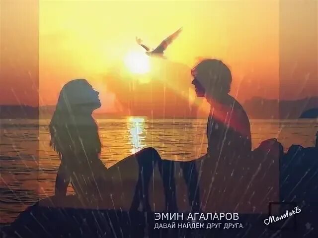 Объятия картинки. Жить друг с другом и любить друг друга. Слушать песню искать друг друга. Далекая любовь. Слушать песню искать друг друга.