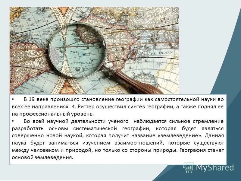 география самостоятельная наука. что изучает ландшафтоведение. экономическая география это наука. наука география возникла в древней. география самостоятельная наука.