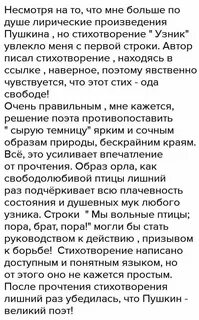 Стих узник текст