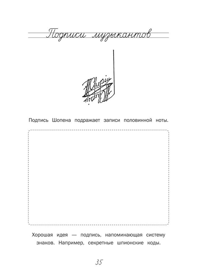 Подпись псевдонимом. Придумай свою подпись ники дубровской. Автограф антона чехова. Роспись лескова. Роспись ник.