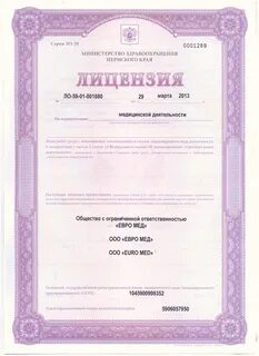 Лицензии пермь