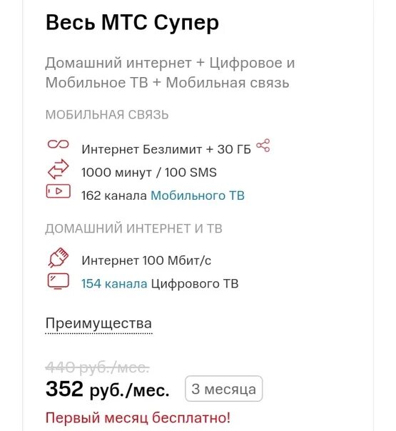 Как отключить супер мтс. Весь МТС супер. Весь МТС супер тариф. Весь МТС супер тариф описание. Тариф супер МТС описание.