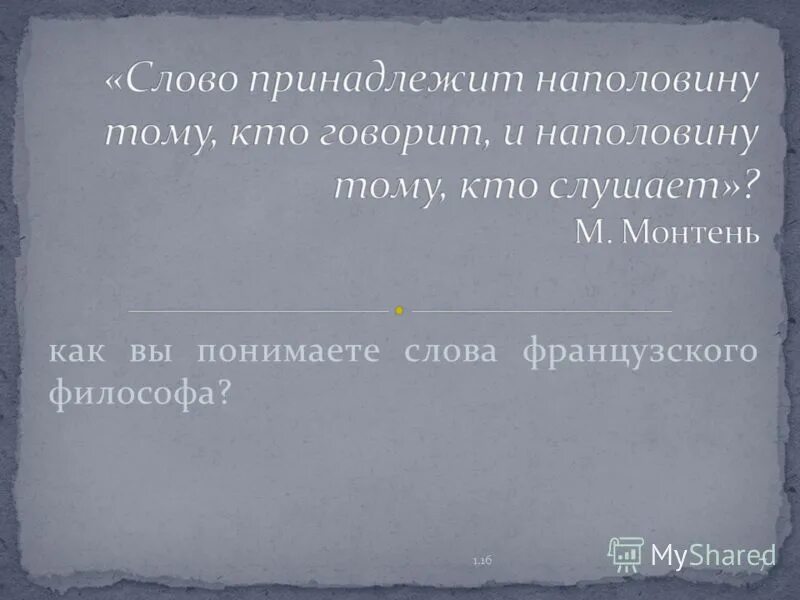 И тексты принадлежат их. Ьшым. И тексты принадлежат их. Слова относящиеся к тексту. Николай михайлович карамзин.