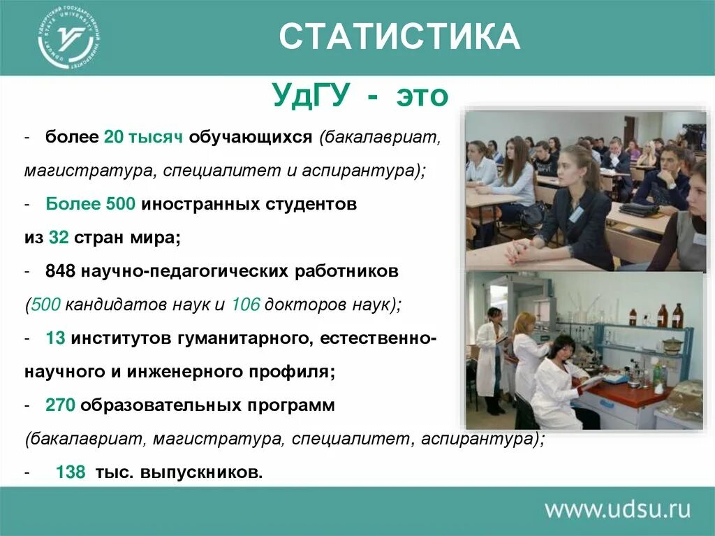 Удгу специальности после 9. УДГУ. Студенты УДГУ. Магистратура УДГУ. Статистика бакалавров и магистров.