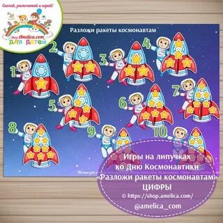 Игры ко дню космонавтики