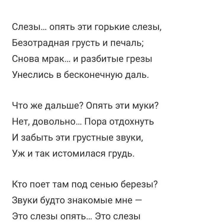 Слова песни слезы бывших. Есенин слезы стих. Стихи Есенина. Стихи Есенина слезы.