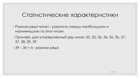Статистическое оценивание и прогноз 9 класс презентация