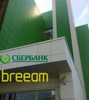 Сбербанк строит
