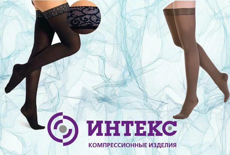 Интекс - ооо "интертекстиль корп. Интекс трикотаж. Интекс 37 официальный сайт интернет магазин. Интекс чулки компрессионные 2. Intex 57173 бассейн каркасный.