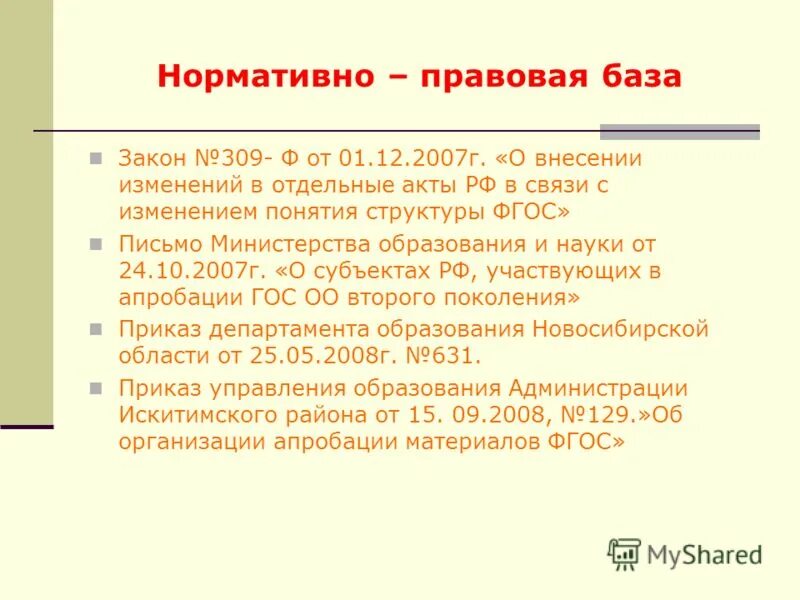 отдельный акт