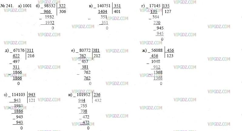 Математика 5 класс 1 часть стр 241. Математика 5 класс упражнение 241.