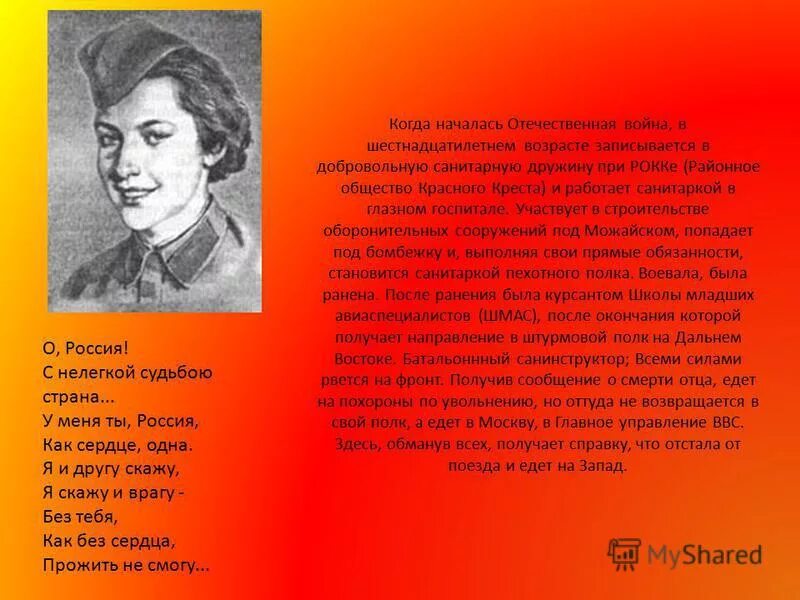 Нелегкая судьба связь. О Россия с нелегкой судьбою Страна. О Россия с нелегкой судьбою Страна у меня ты Россия как сердце одна. Стих о Россия с нелегкой судьбою Страна. Я другу скажу скажу и врагу о Россия с нелегкой.