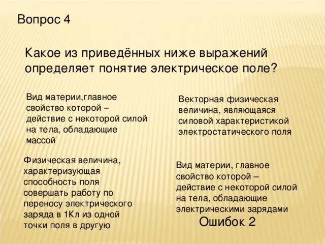 Каким из приведенных ниже выражений определяет. Какое из выражений определяет понятие электрическое поле. какой из приведенных ниже выражений определяет понятие. какое из приведенных ниже выражений. какое из приведенных выражений характеризует работу поля.