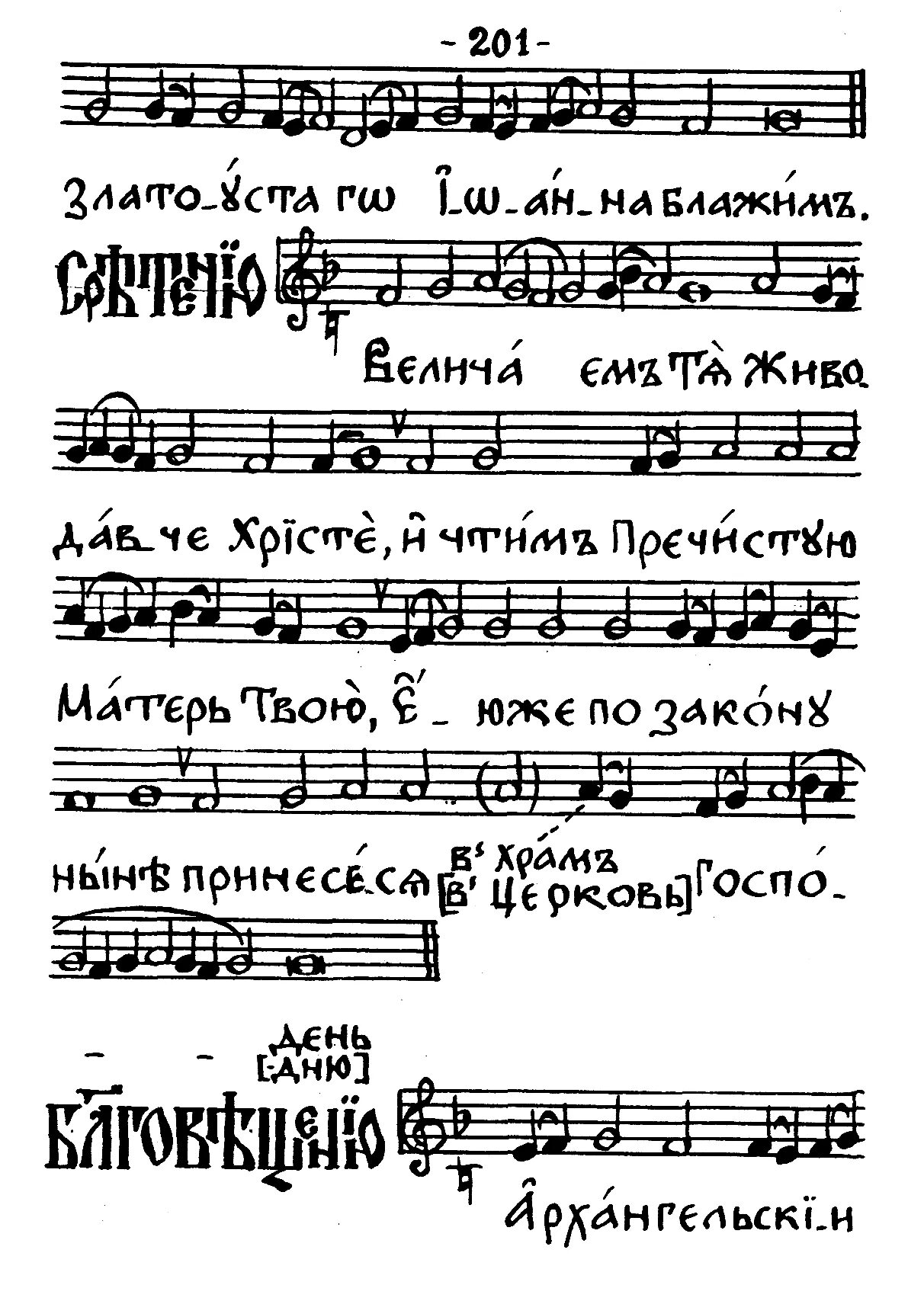 задостойник недели ваий обиход ноты. задостойник недели ваий ноты. задостойник сретения ноты. задостойник сретения ноты вологодский. хвалите имя господне ноты матфея.