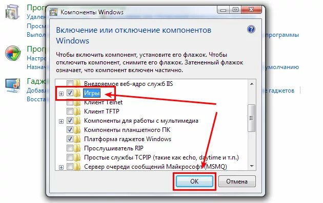 Включи компоненты. Как включить игру. Как включить игры на Windows 7. На компьютере программы и компоненты игр. Как включить виндовс.