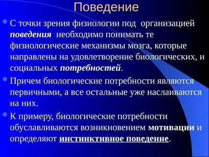 Результат поведения это