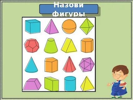 Играть в игру фигуры