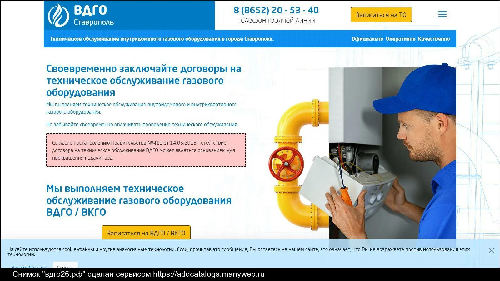 Тэ вдго самара. Техническое обслуживание вдго. система внутридомового газового оборудования. ооо вдго. реклама вдго.