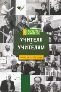 Педагоги и их книги