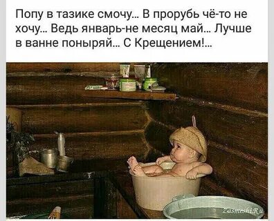 Крещение анекдот