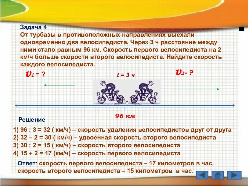 3 действия одновременно. Решение задач на движение в противоположных направлениях. Задачи противоположные. Решить задачу на движение 5 класс. Задачи на движение в противоположных направлениях задачи.