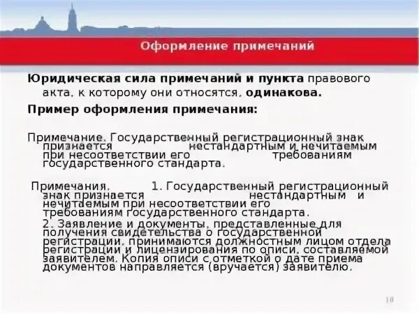 Примечание в праве. Примечание в юридической технике это. Правовые Примечания примеры. Виды примечаний в юридической технике. Юридическое примечание