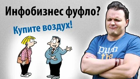 Фуфло это