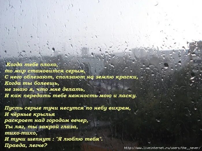 Дожди: стихи. Дождь за окном стихи. Стихи про дождь и любовь. Картинки со стихами про дождь. Мир плох без