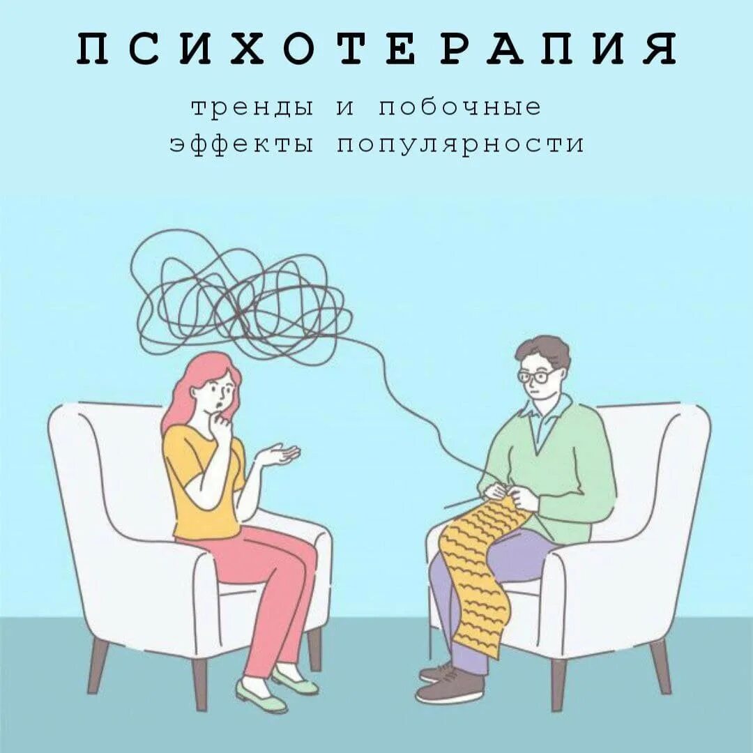 Консультация психолога. Психологическое консультирование. Психотерапия рисунок. Психолог иллюстрация. Психотерапевтические техники картинки.