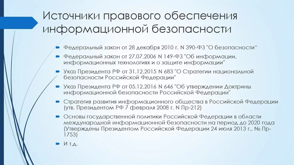 Основы обеспечения информационной безопасности. Источники обеспечения безопасности. Источник информации в ИБ это.