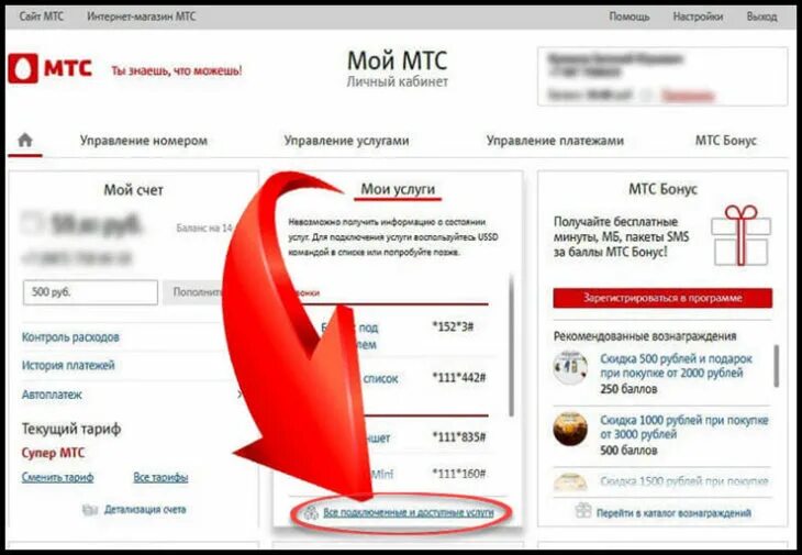 Платные услуги мтс как узнать и отключить. Платные услуги мтс как узнать и отключить