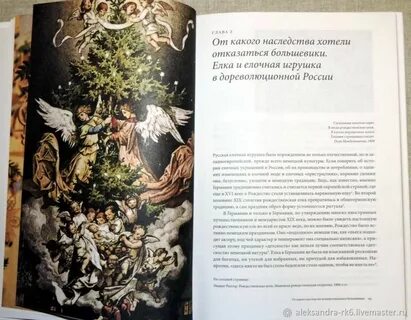 История елочной игрушки книга