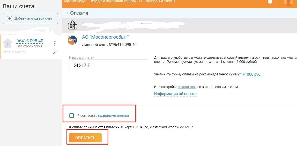 Как добавить лицевой счет в мосэнергосбыт. Лицевой счет мособлеирц. номер лицевого счета мособлеирц. мосэнергосбыт лицевой счет. мосэнергосбыт добавить лицевой счет.