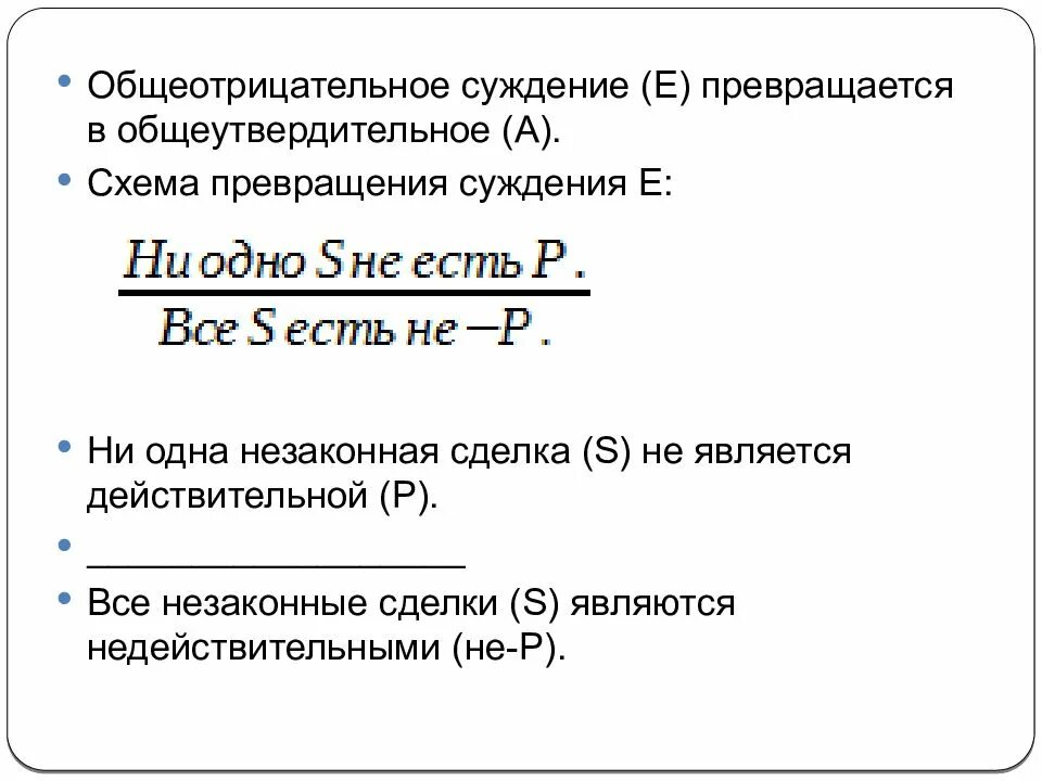 S является