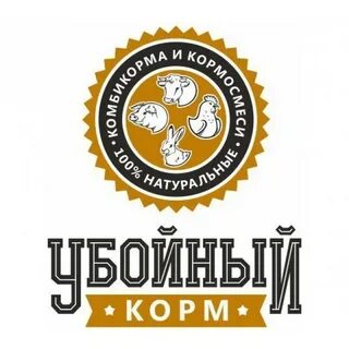 Убойный комбикорм