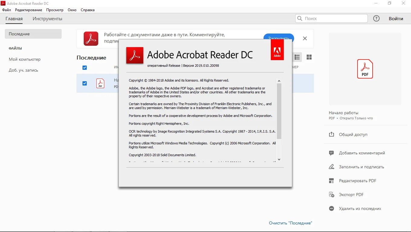 Acrobat reader dc русский windows 10. Adobe reader dc интерфейс. acrobat dc pro интерфейс. программа adobe acrobat reader. adobe reader pro.