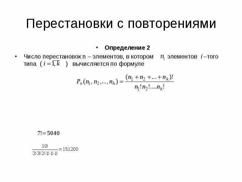 Таблица инверсий для перестановки. Число всех перестановок. Программа перестановки чисел. Теорема о перестановках. Перестановки и сочетания (без повторений).