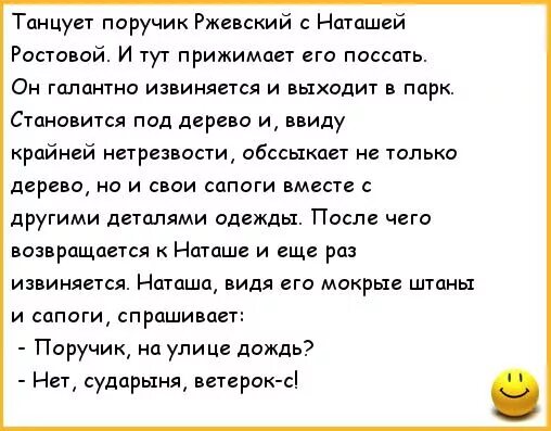 Мужчина не может закончить половой акт. Анекдоты про поручика Ржевского и Наташу Ростову. Анекдот про поручика Ржевского и Наташу Ростову и лошадь. Анекдот про Ржевского и коня. Анекдот про поручика Ржевского и лошадь.