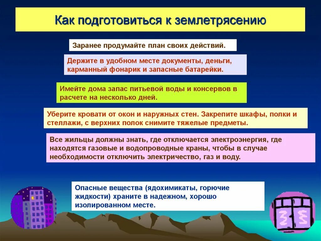 Какую опасность представляют землетрясения