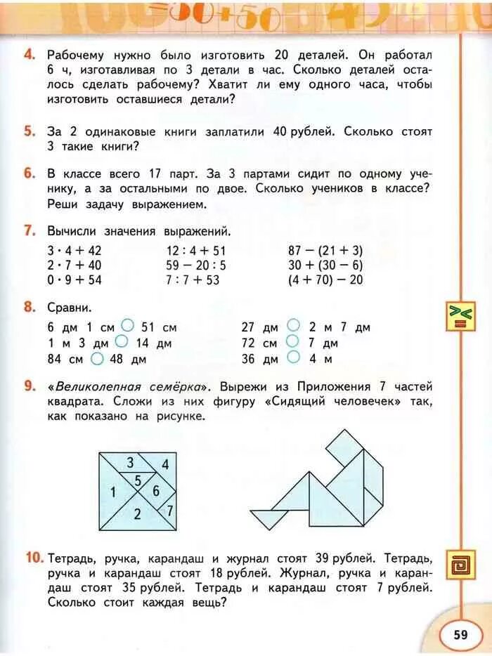 Математика второй класс дорофеева 2 часть. Математика 2 класс Дорофеева Миракова. Математика 2 класс 2 часть Дорофеев Миракова бука. Математика 2 класс 2 часть учебник Дорофеев Миракова бука. Математика 2 класс 2 часть Миракова учебник.