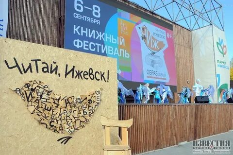Читай ижевск