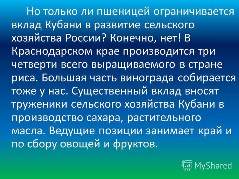 Труженики родной земли кубановедение 2