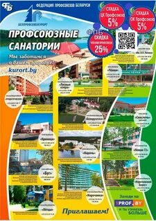 Сайт профсоюзные санатории