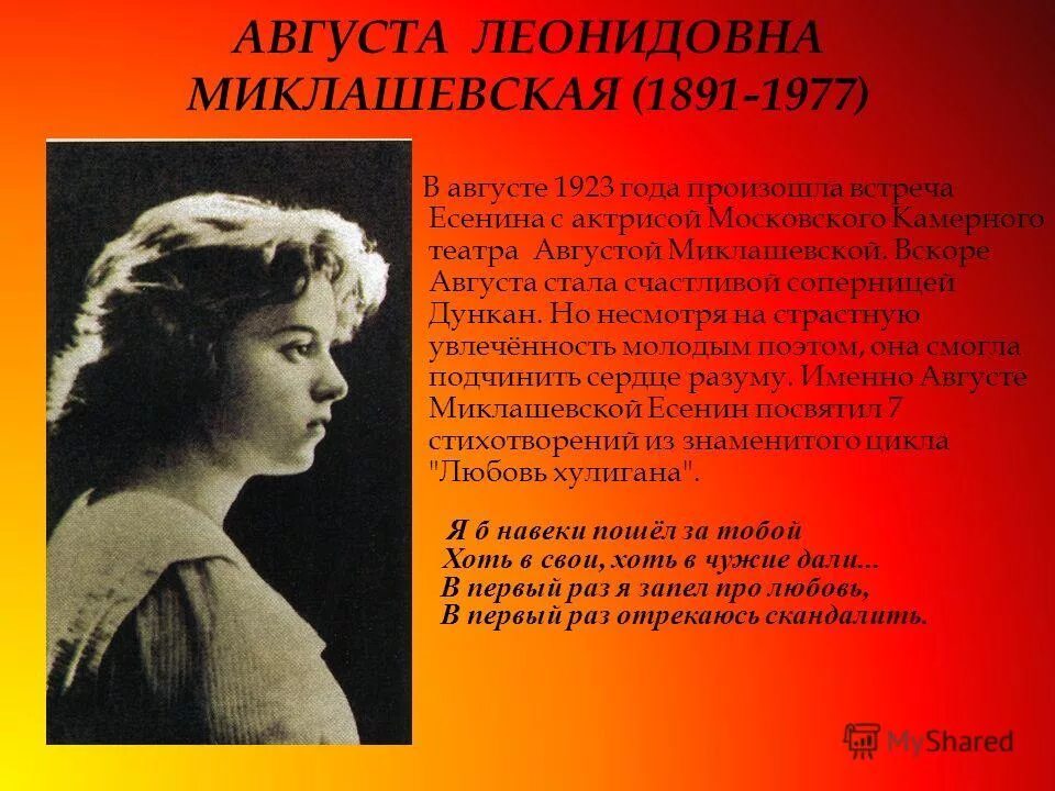 камерный театр августа миклашевская. актриса миклашевская. цикл любовь хулигана есенин. цикл любовь хулигана есенин. сергей есенин хулиган стих.