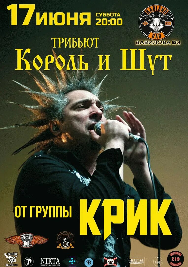 «русский рок. Панки хой. Киш калининград трибьют. Афиша альбомов киш. Трибьют киш.