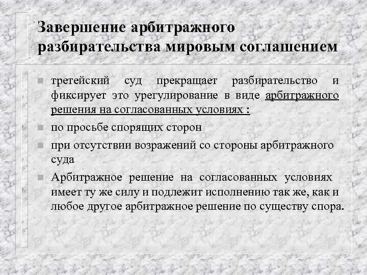 Принцип разбирательства. Принципы третейского судопроизводства. Принципы третейского разбирательства. Стадии третейского разбирательства. Особенности арбитражного судопроизводства.