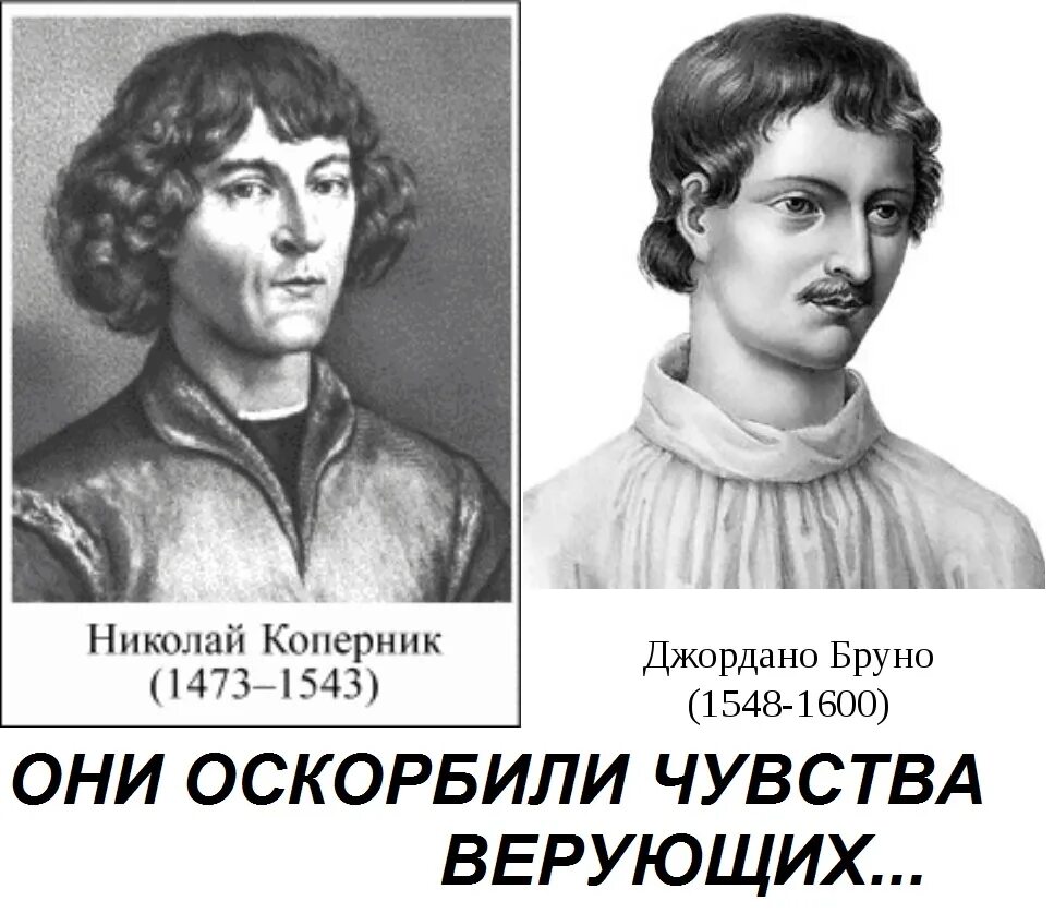 Польский астроном математик механик. Презентация на тему николай коперник. Польский ученый николай коперник. Николай коперник цитаты. Николай коперник и джордано бруно являлись.