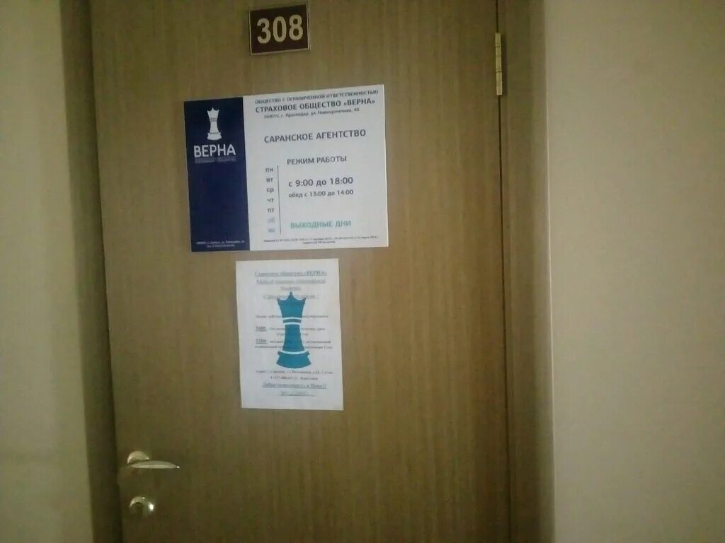 страховка самара. анапа верна страховая. верна страховая компания логотип. лицензия втб страхование. лицензия страховой компании осаго.