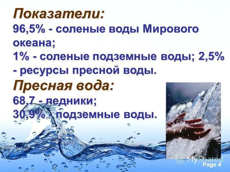 Какая вода в океанах почему